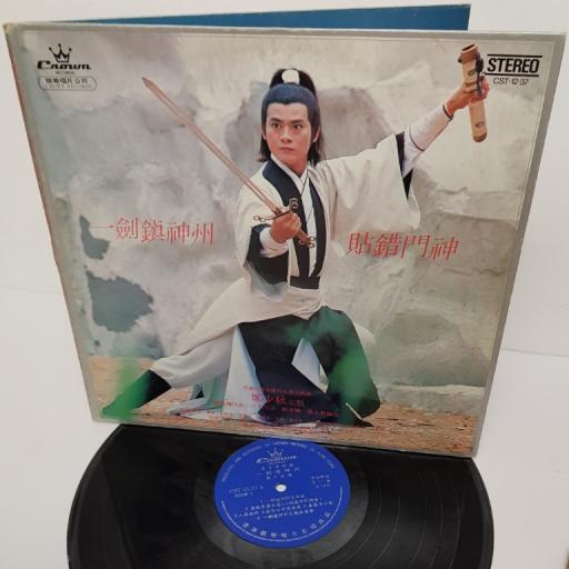 Music from the Hong Kong TVB TV series One Sword and Misfits, CST-12-37, 12" LP
