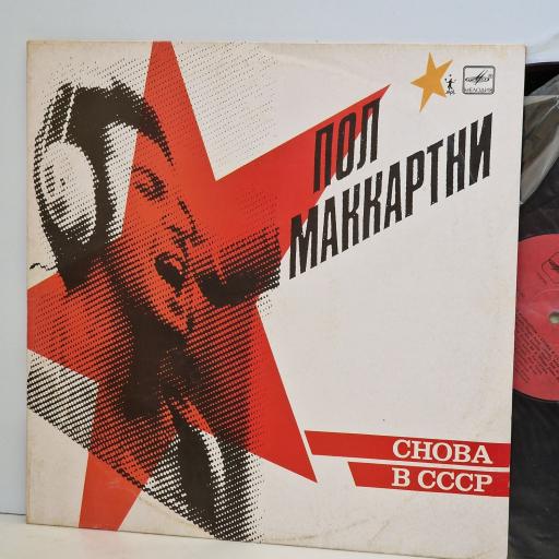 PAUL MCCARTNEY CHOBA B CCP 12" vinyl LP. A6000415006