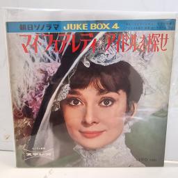 スリー・グレイセス / 小海智子 My Fair Lady / Chrchez L'idole J-4 7” FLEXI-DISC