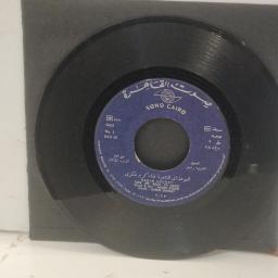 KARIM SHUKRY Take Me Back To Cairo / Be Gentle, Be Tender BSB 58 7” SINGLE