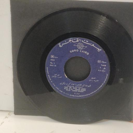 KARIM SHUKRY Take Me Back To Cairo / Be Gentle, Be Tender BSB 58 7” SINGLE